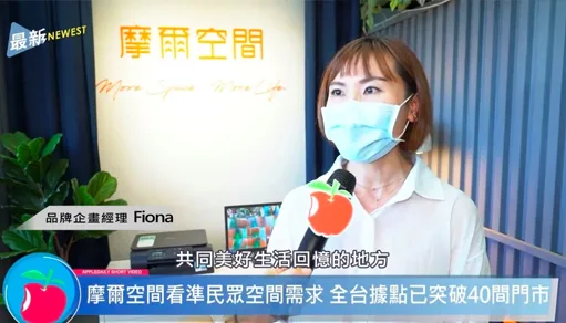 【媒體報導】蘋果新聞網：想要大空間不必斷捨離！摩爾空間個人倉庫解決後疫情時代收納難題