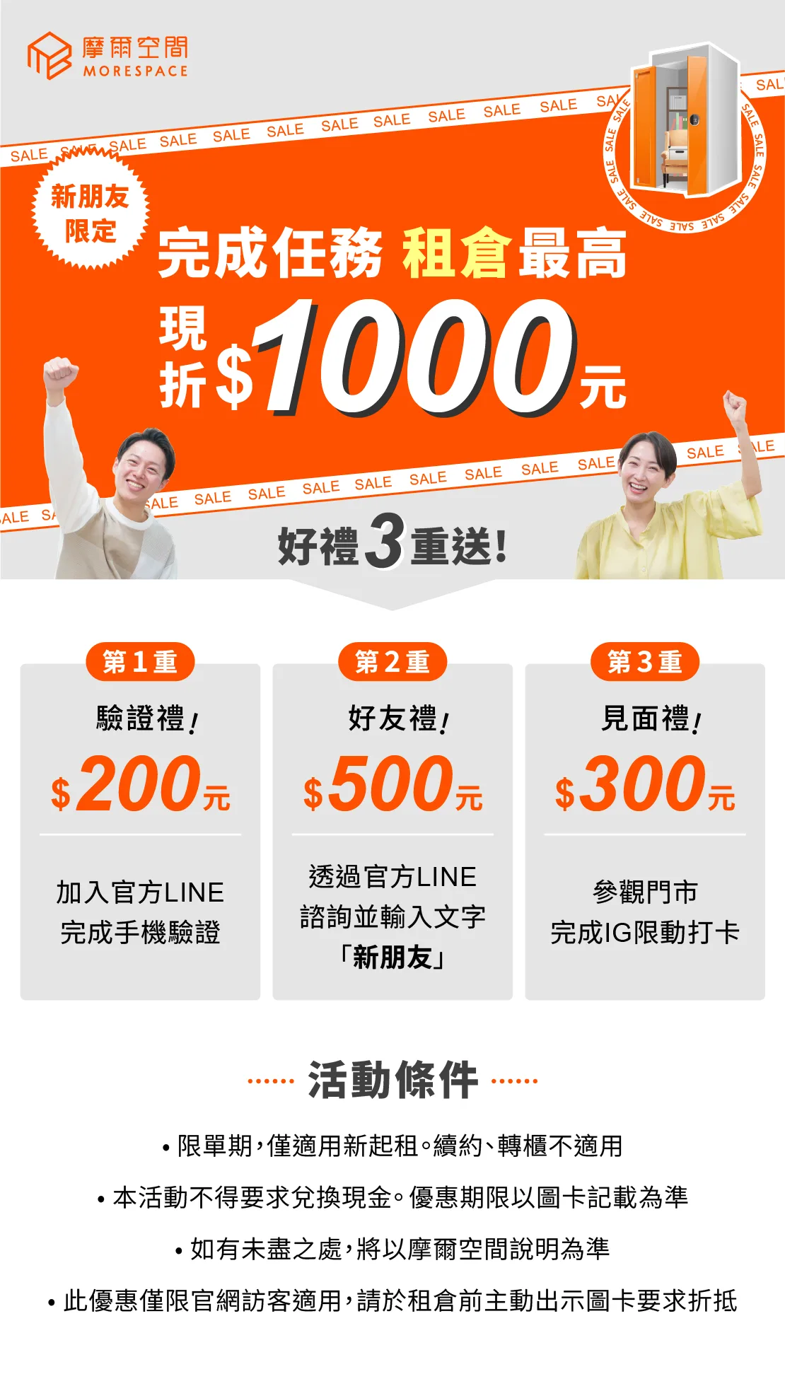 摩爾空間新朋友限定三重送