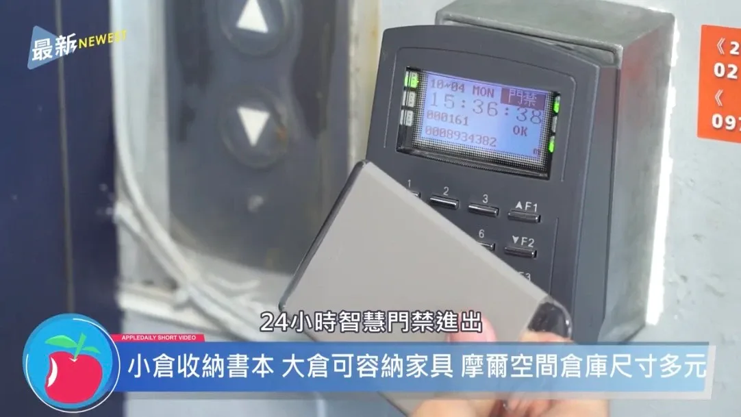 摩爾空間個人倉庫採用 24 小時智慧門禁與悠遊卡進出管理