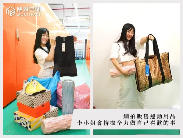 利用分類打包與垂直堆疊技巧，將網拍商品與生活物資整齊排列以最大化倉庫空間坪效
