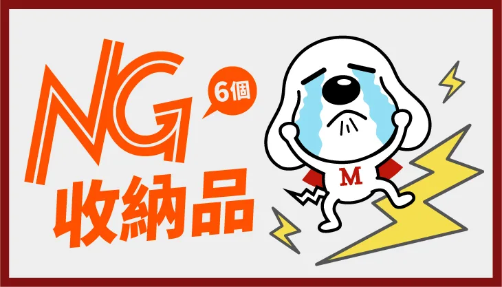 【收納指南】年前掃除別踩坑！六款看似方便卻難用的收納小物，搭配摩爾空間實現極致空間效率