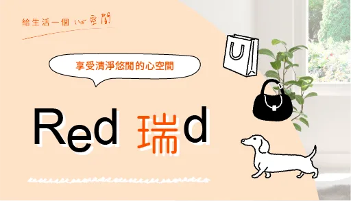 【心得分享】購物狂的空間救星：網拍賣家用全台近 80 間門市的「摩爾空間」釋放居家品質