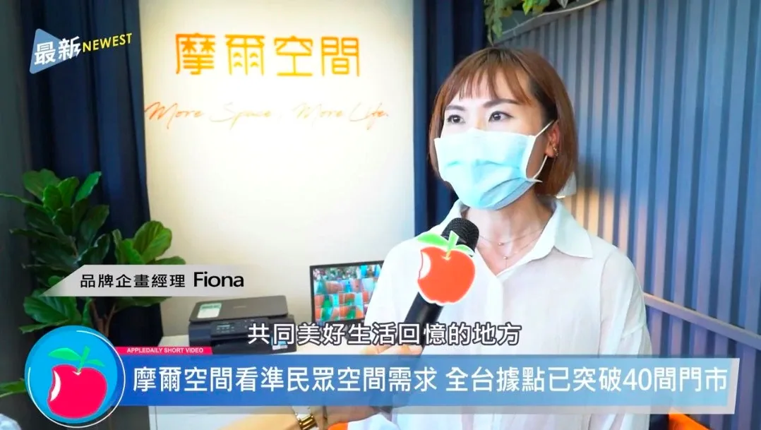 摩爾空間品牌經理 Fiona 介紹如何透過個人倉庫提升居家空間品質