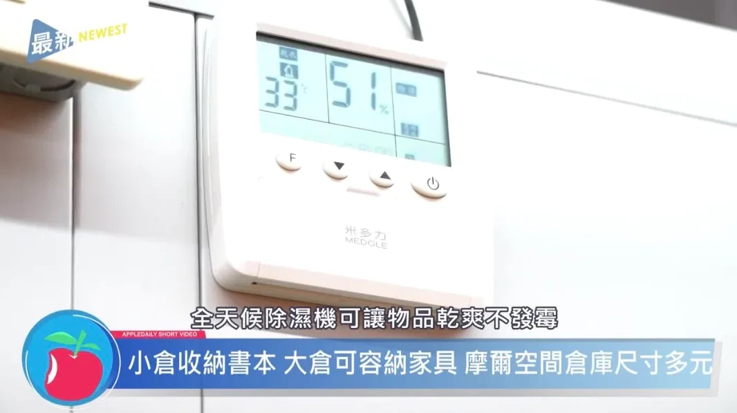 配置工業級全天候除濕機，嚴格控制濕度避免物品發霉
