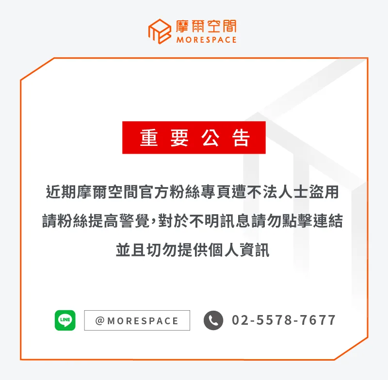 摩爾空間官方粉絲專頁遭盜用重要公告