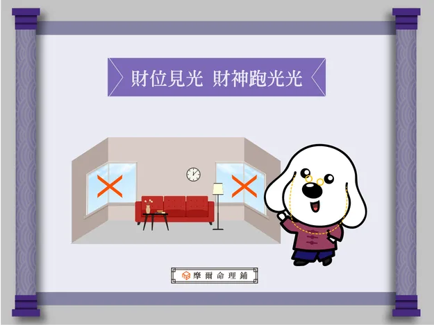 財位見光易漏財,透過隔板改善格局並利用摩爾空間存放換季居家物資以釋放活動空間