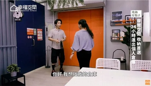 【媒體報導】幸福空間力推：摩爾空間個人倉庫，解決租屋與買房族的收納難題