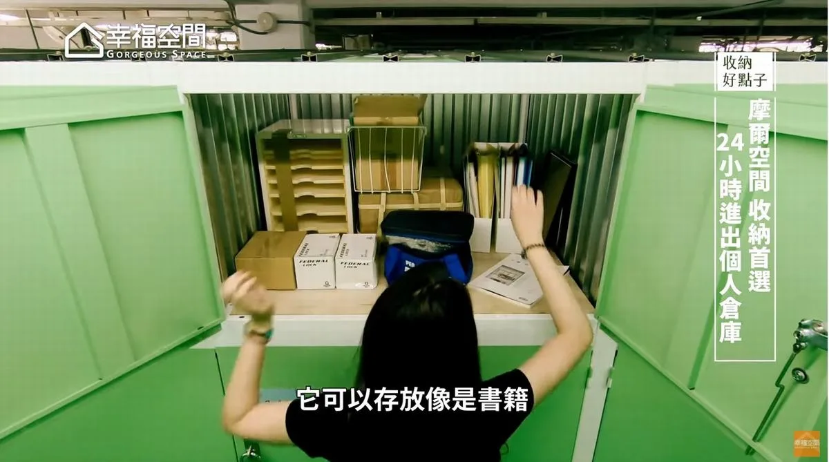 摩爾空間個人倉庫小型櫃位，適合存放書籍文件