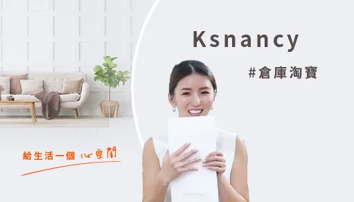 【心得分享】Nancy 的倉庫淘寶記：用全台近 80 間門市的「摩爾空間」釋放生活品質