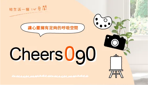 【心得分享】時尚插畫家 090 的靈感基地：用全台近 80 間門市的「摩爾空間」釋放居家品質