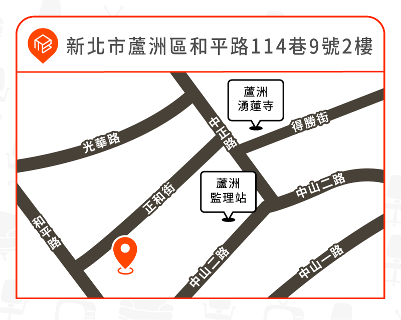 蘆洲和平店位置：新北市蘆洲區和平路 114 巷 9 號 2 樓