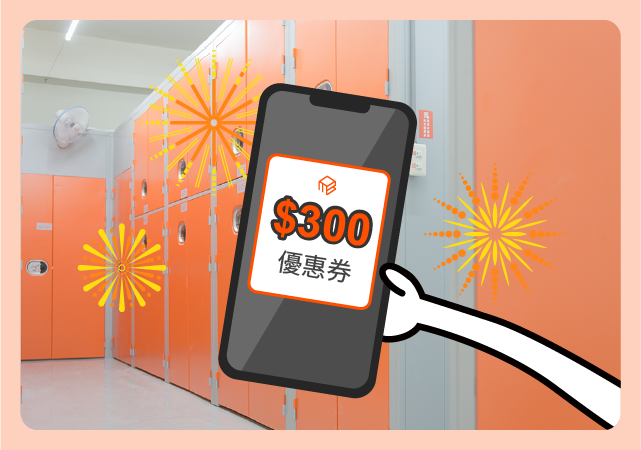 即可收到 $300 優惠券圖卡。