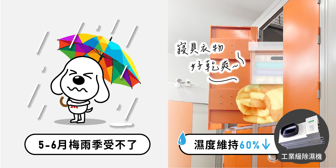 摩爾空間個人倉庫專業除濕