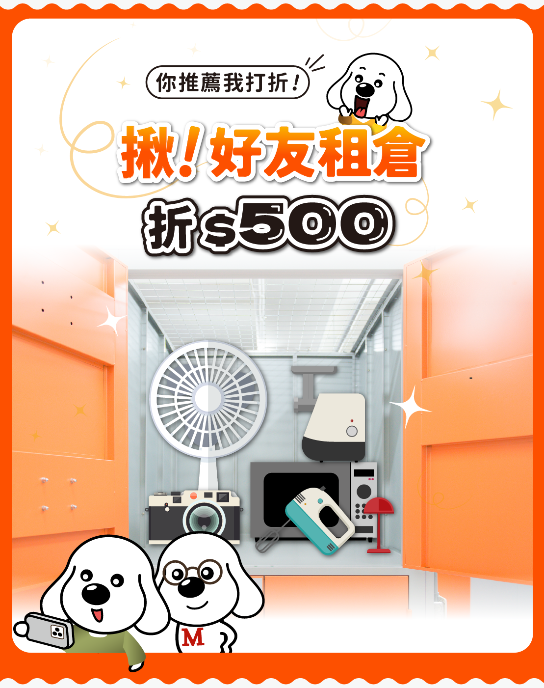 揪新朋友租倉，雙雙折$500
