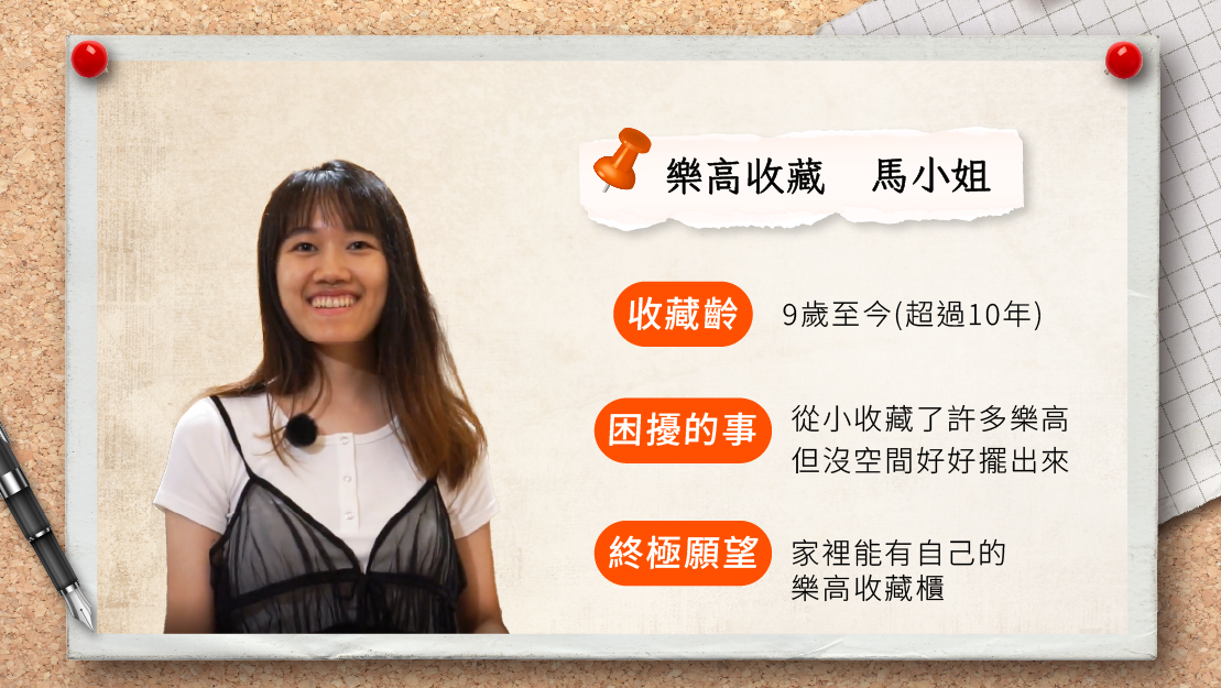樂高收藏家馬小姐參與進駐倉庫計畫