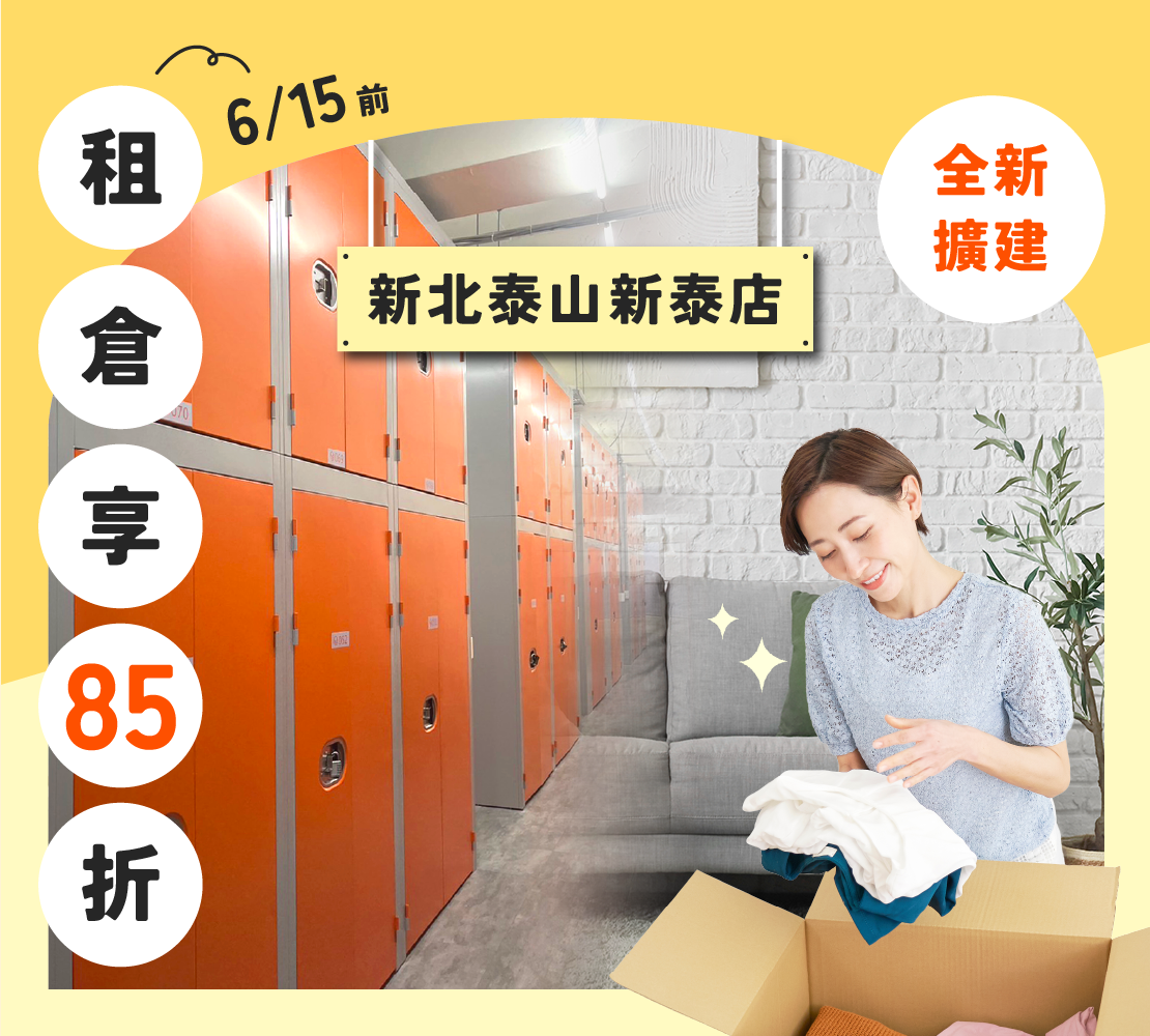 摩爾空間泰山新泰店主視覺：6/15前租倉享85折震撼優惠