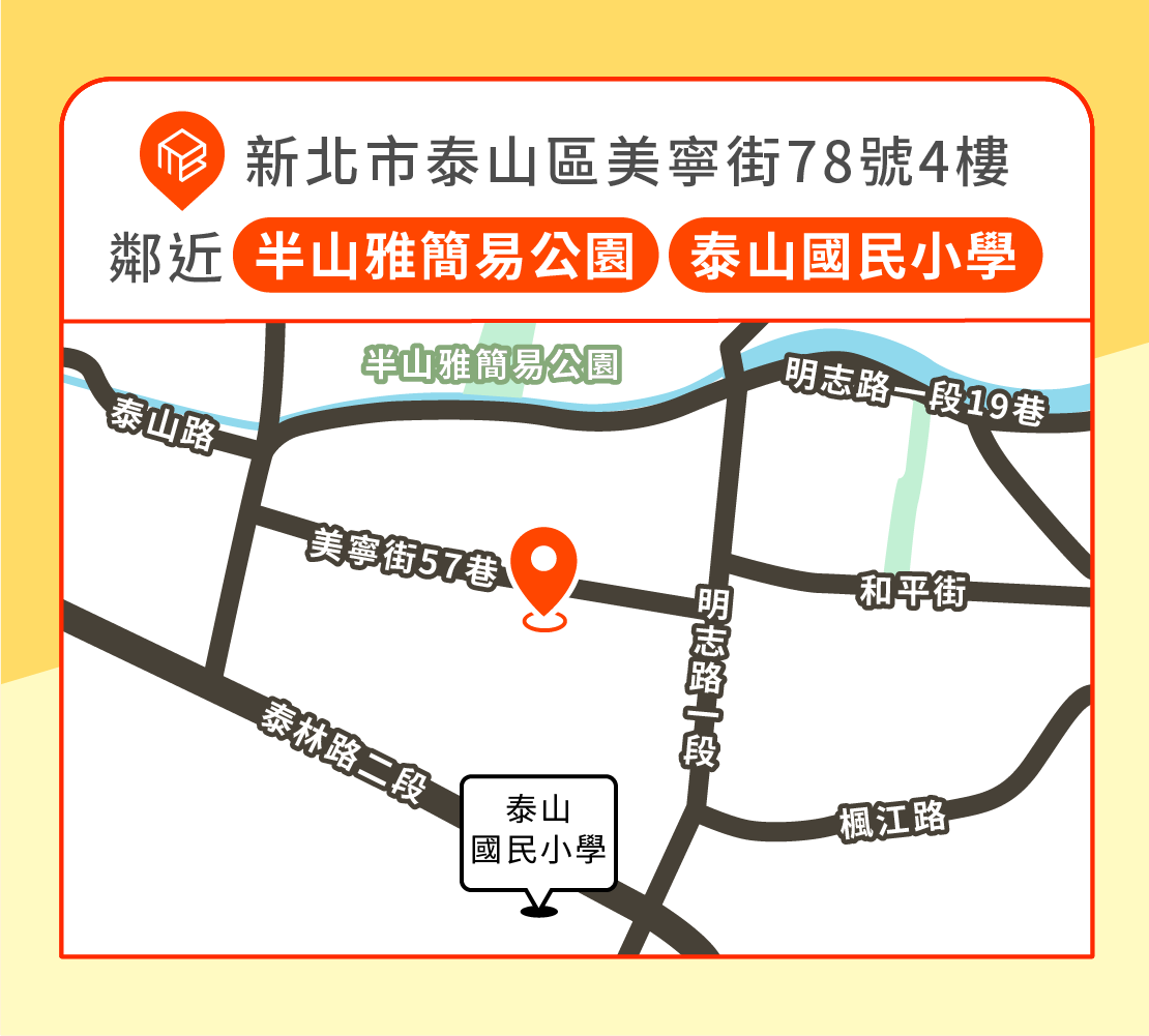 摩爾空間個人倉庫－新北泰山新泰店地圖位置：新北市泰山區美寧街78號4樓