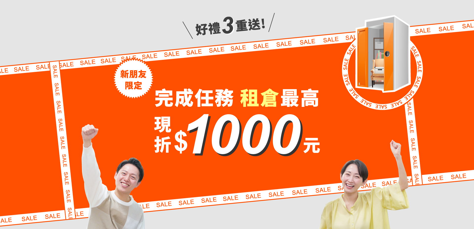 摩爾空間新朋友限定三重送：最高現折1000元