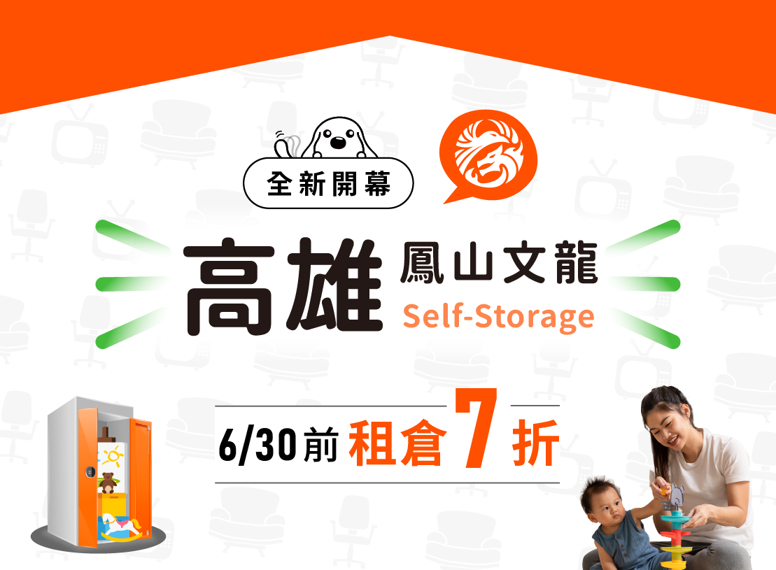 摩爾空間鳳山文龍店 6/30 前租倉享7折震撼優惠
