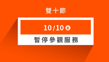 雙十節公休公告｜Morespace 摩爾空間服務暫停參觀通知