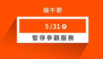 端午節公休公告｜Morespace 摩爾空間服務暫停參觀通知