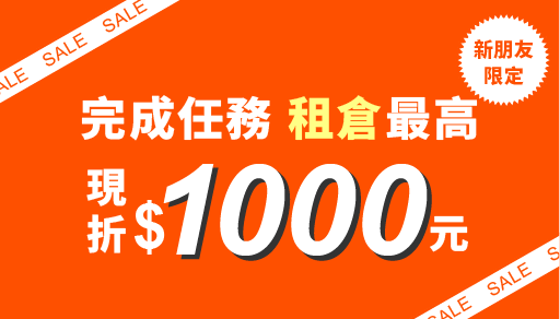 新朋友好禮三重送