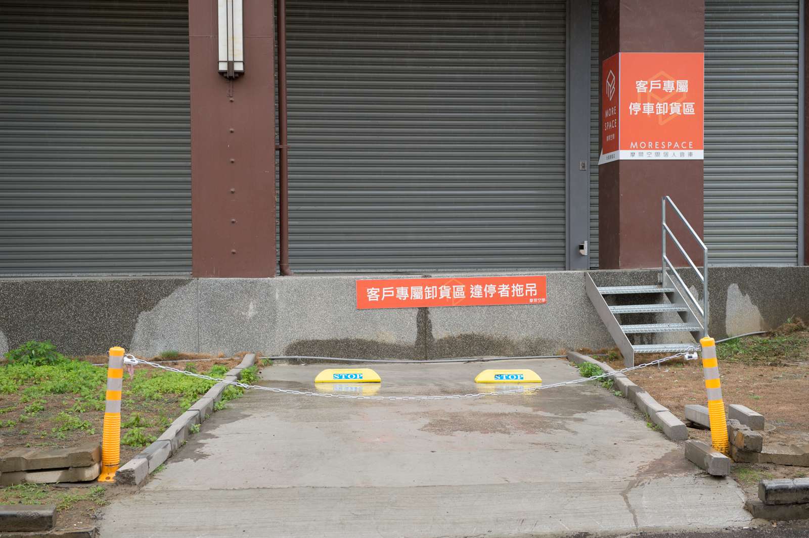 新竹光復店 客戶專屬卸貨區與鐵捲門