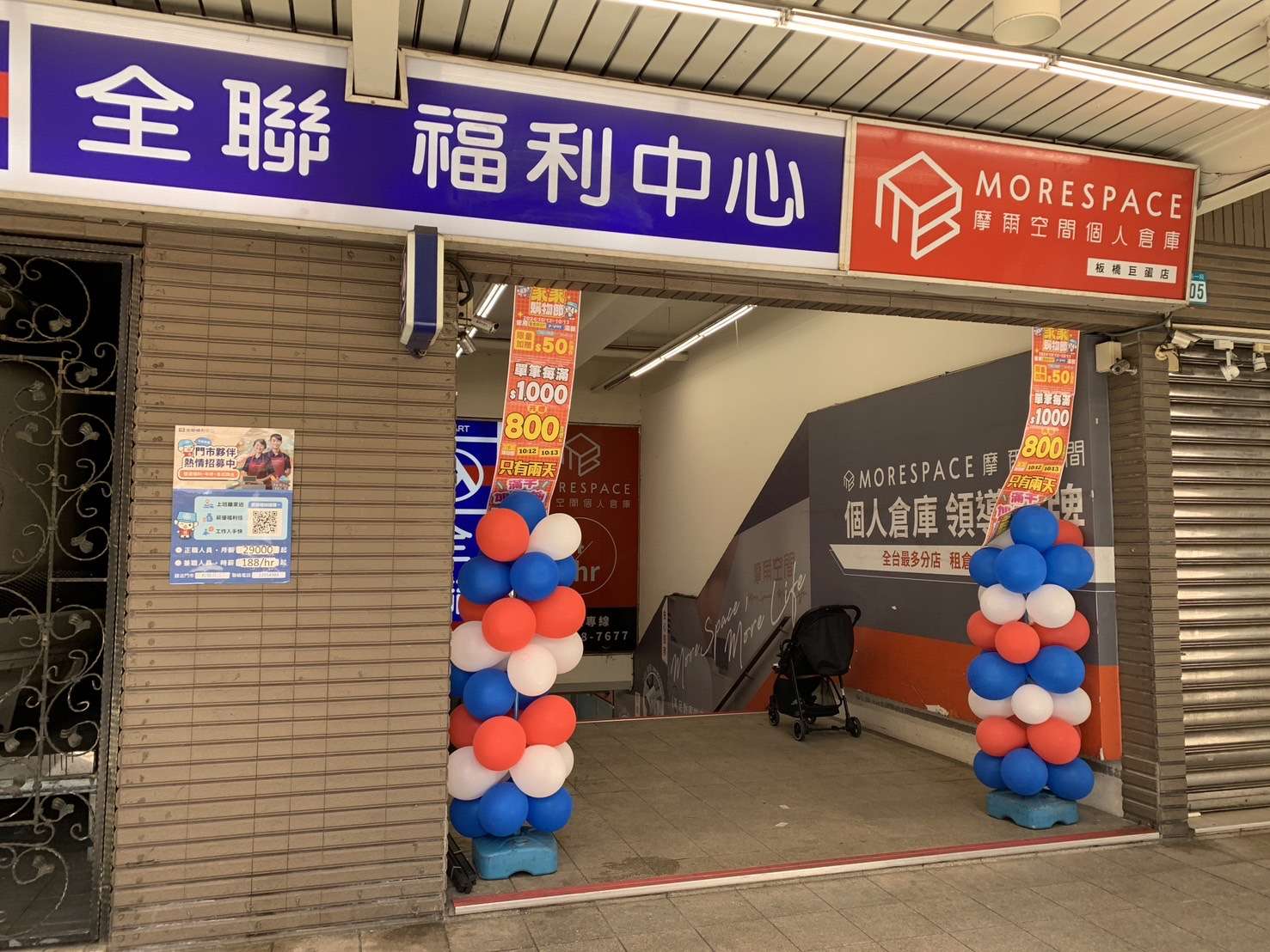 新北板橋巨蛋店 店面招牌與全聯福利中心